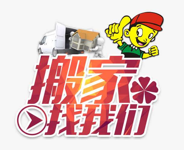 <a href=https://www.banjia5.cn/dazhou/ target=_blank class=infotextkey>达州搬家公司</a>搬家时如何看管需要搬运的物品呢？